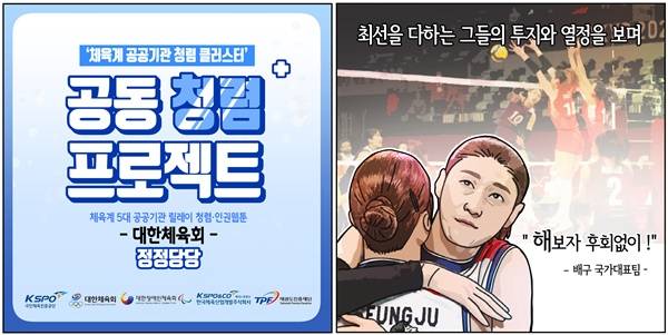 사진=대한체육회 제공