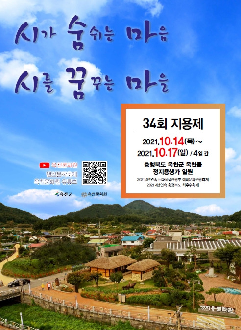 [옥천군 제공. 재판매 및 DB 금지]