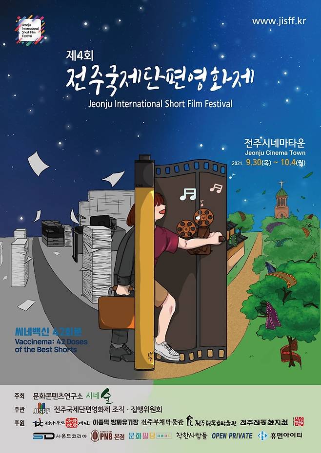 전주국제단편영화제 포스터. [영화제 조직위 제공.재판매 및 DB금지]