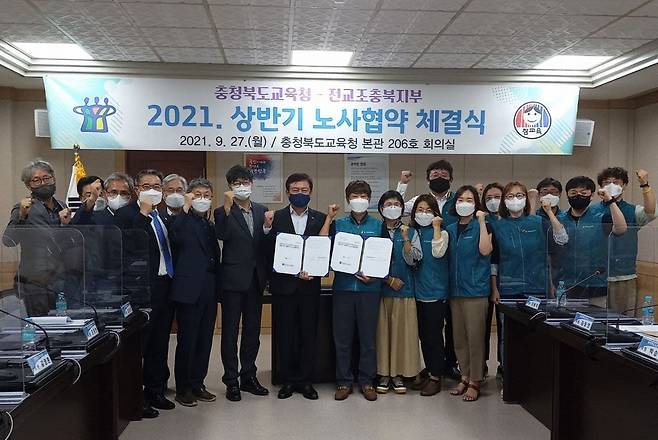 충북도교육청·전교조 노사협약 체결식 [전교조 충북지부 제공. 재판매 및 DB금지]