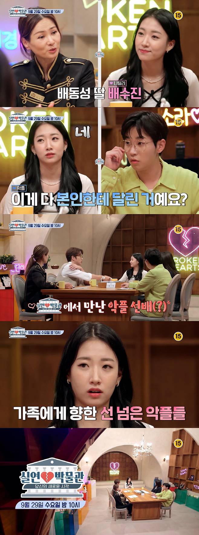 ‘실연박물관’(사진=KBS Joy)