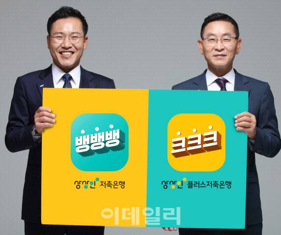 상상인플러스저축은행은 29일 금융플랫폼 ‘크크크’를 출시한다고 밝혔다. 이인섭 상상인저축은행 대표(왼쪽)와 송기문 상상인플러스저축은행 대표. (사진=상상인그룹)