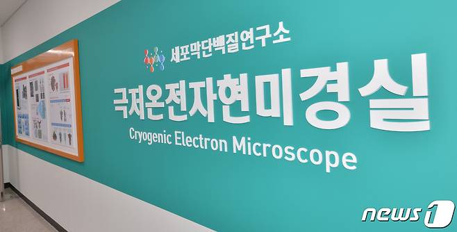 경북 포항시가 미래 바이오산업 육성의 중심이 될 세포막단백질 연구소가 준공됐다. 세포막단백질 연구소의 핵심인 극저온전자현미경실 입구. 2021.9.29/© 뉴스1 최창호 기자