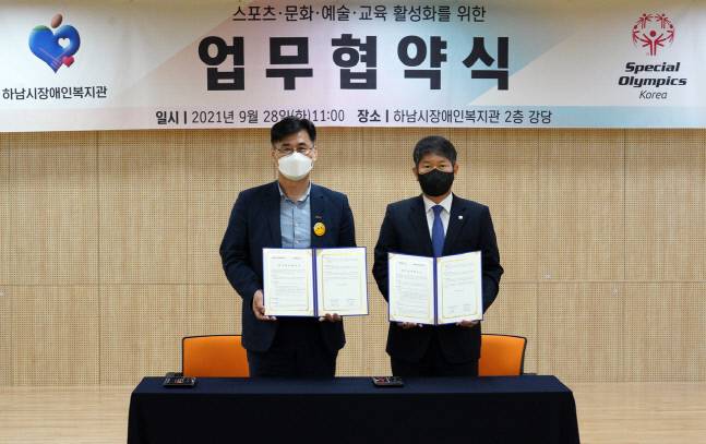28일 업무협약 체결식에서 하남시장애인복지관 민복기 관장(왼쪽)과 스페셜올림픽코리아 이용훈 회장