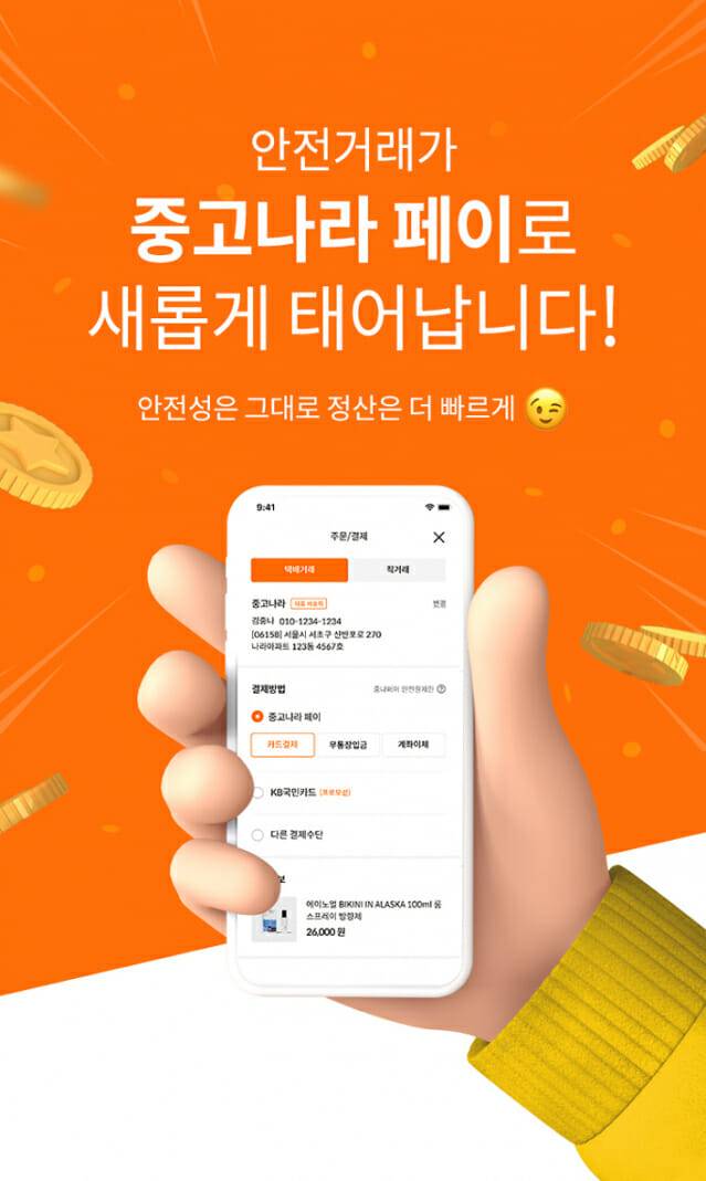 (사진=중고나라)