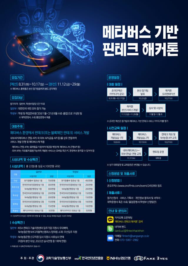 메타버스 기반 핀테크 해커톤 포스터