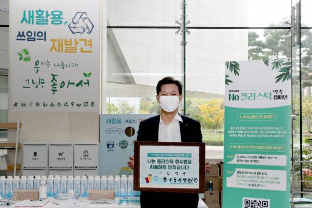 김영문 한국동서발전 사장이 'No 플라스틱 생수병 실천 서약' 후 기념촬영을 하고 있다.