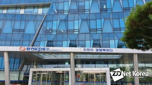 한전KPS 사옥 전경