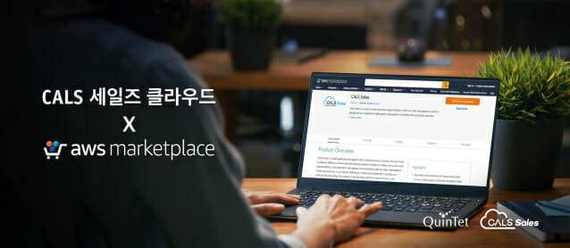칼스 세일즈(이미지=퀸텟시스템즈)