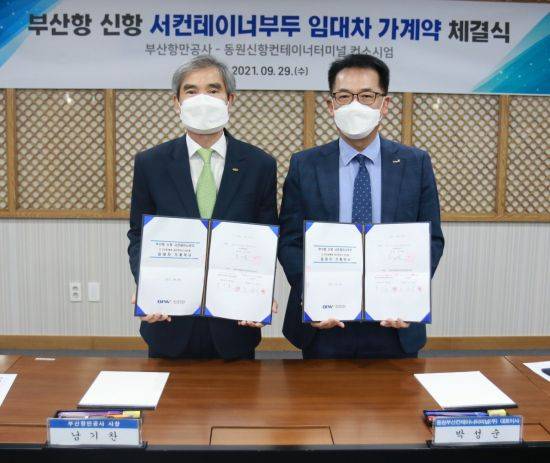 부산항만공사는 29일 ‘동원 컨소시엄’과 부산항 신항 서컨테이너부두 운영 임대차 가계약을 체결했다.