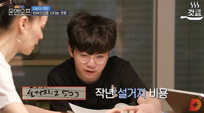 김윤아와 아들 민재군/tvN '온앤오프'