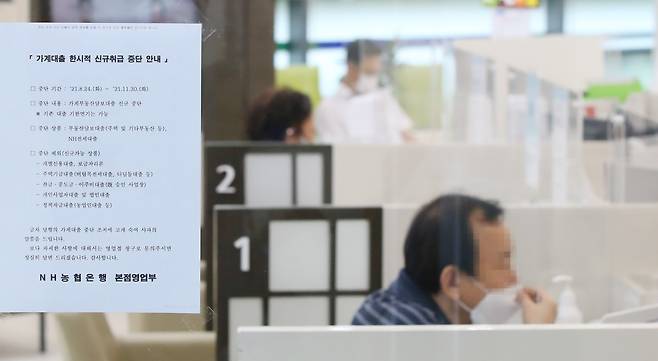 서울 중구 NH농협은행 본점 영업부에 대출 중단과 관련한 안내문이 붙어 있다. 사진은 기사 내용과 직접적인 관련 없음. /연합뉴스
