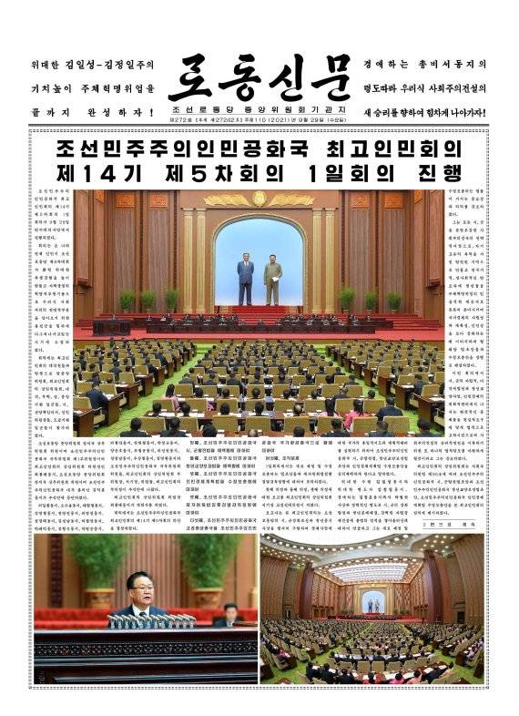 (평양 노동신문=뉴스1) = 북한이 어제인 28일 우리의 국회격인 최고인민회의를 개최했다고 29일 노동당 기관지 노동신문이 보도했다. /사진=뉴스1