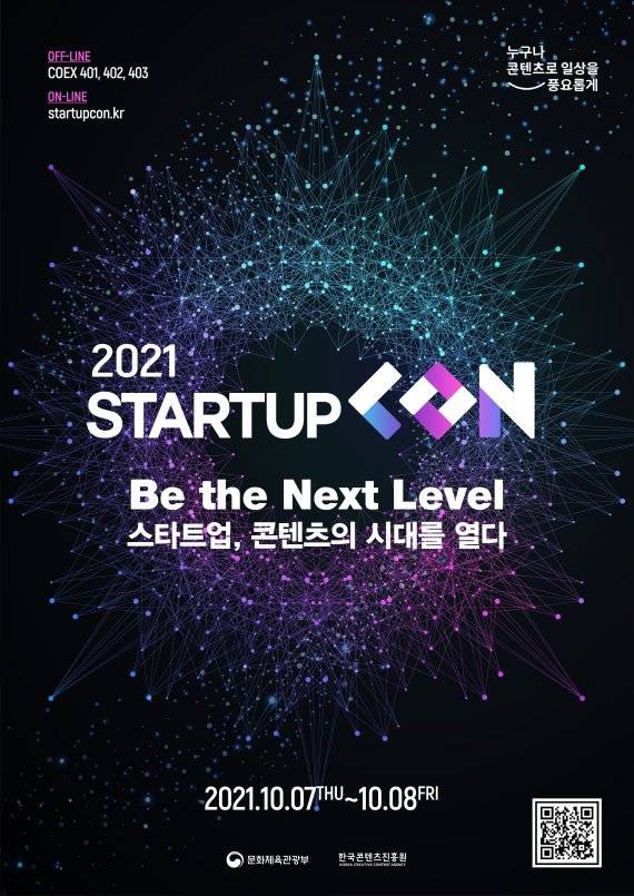 2021 스타트업콘 포스터