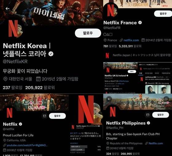 사진=각국 넷플릭스 계정 캡처