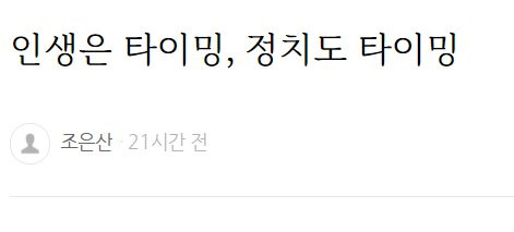 온라인 논객 조은산(필명)이 '개 식용 금지'를 언급한 문재인 대통령을 비판한 글. [조은산(필명) 블로그 캡처]