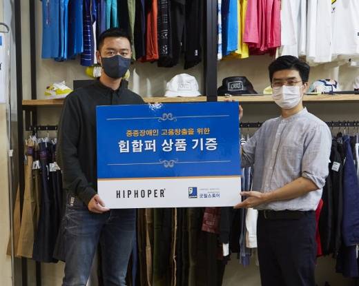 이정기 힙합퍼 매거진팀 파트장(왼쪽)과 이재욱 밀알 복지재단 밀알굿윌본부 대리가 기념촬영을 하고 있다./사진제공=힙합퍼