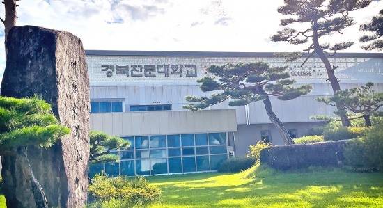 경북전문대학교 전경