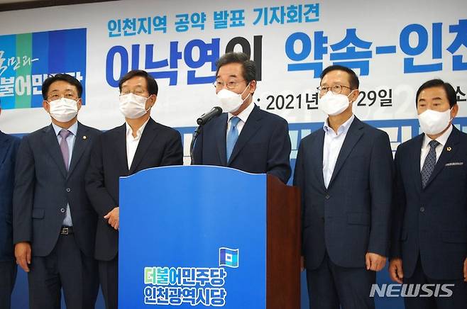 [인천=뉴시스] 김동영 기자 = 더불어민주당 대권주자인 이낙연 예비후보가 29일 오전 더불어민주당 인천시당에서 인천 발전 공약 발표 기자회견을 하고 있다. 2021.09.29. dy0121@newsis.com