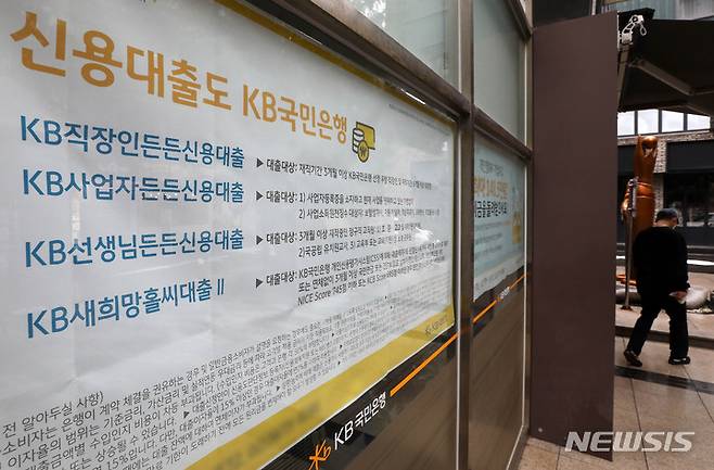 [서울=뉴시스] 백동현 기자 = 29일 오전 서울 중구 KB국민은행 명동지점에 대출 관련 현수막이 붙어있다. 이날부터 KB국민은행은 한시적으로 전세대출과 주택담보대출, 집단대출 한도를 축소한다고 밝혔다. 금융당국의 가계대출 총량 규제를 지키기 위해 지난달 NH농협은행을 시작으로 하나은행과 KB국민은행까지 5대 시중은행 중 3곳이 이른바 '대출 죄기'를 시작했다. 2021.09.29. livertrent@newsis.com