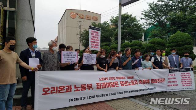 [익산=뉴시스]윤난슬 기자 = 오리온 익산공장 청년노동자 추모와 진상규명을 위한 시민사회모임은 29일 오리온 익산3공장 앞에서 기자회견을 열고 "오리온은 지금이라도 유가족에 대한 진정성 있는 사과와 재발방지 대책을 마련해야 한다"고 주장했다.2020.06.29.(사진=시민사회모임 제공)