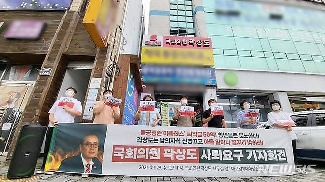 [대구=뉴시스] 이지연 기자 = 대구경북대학생진보연합 회원들이 29일 오전 대구 남구 대명동의 곽상도 의원 사무실 앞에서 의원직 사퇴를 촉구하는 기자회견을 하고 있다. (사진=대진연 페이스북 갈무리) 2021.09.29. photo@newsis.com