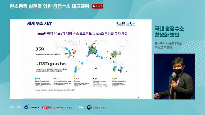 한국에너지공과대학교 박진호 부총장이 기조발표를 진행하고 있는 모습. 노컷TV 캡처