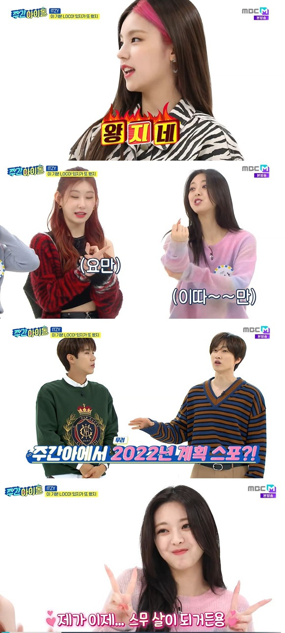 /사진= MBC M '주간아이돌' 방송 화면