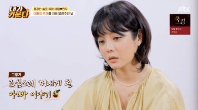 /사진=JTBC '내가 키운다' 방송화면