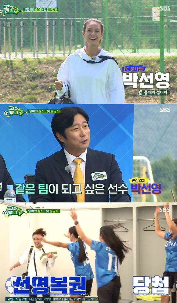 /사진= SBS '골 때리는 그녀들' 방송 화면