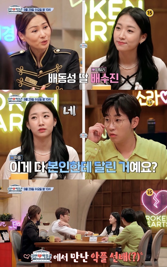 On the 29th KBS Joy entertainment demonstration museum 19th, Bae Soo-jin, who is the daughter of comedian Bae Dong-sung and YouTuber Natalie, appears.Bae Soo-jin said in a recent recording, I am not an entertainer, but I have a lot of flaming. I am working as a YouTuber, so I have to see flaming.Good and bad writings are about half and half, but those who hate me seem to want to kill. In particular, he said, I recently went to the Dolsing Entertainment and ate more insults. I started with Why? And I said I divorce because I divorce.I was ugly because I resembled my mother, he said. I was unable to tolerate the family because I mentioned them. I appeared in the demonstration museum.Bae Soo-jin appealed, Please refrain from flaming for your child and family, and 3MC is also the back door of giving heartfelt comfort to Bae Soo-jin, who is suffering from flaming.The 19th episode of demonstration museum will be broadcast at 10 pm on the 29th.Photo = KBS Joy