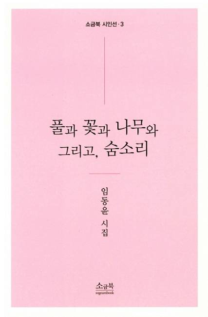 녹색문학상 수상작 [산림청 제공. 재판매 및 DB 금지]