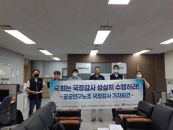 국정감사 앞두고 기자회견 연 공공연구노조 [전국공공연구노동조합 제공. 재판매 및 DB 금지]