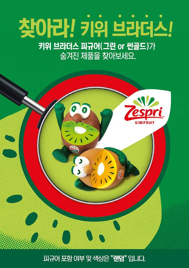 (사진제공=제스프리)