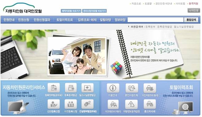 캡처=자동차민원 대국민포털