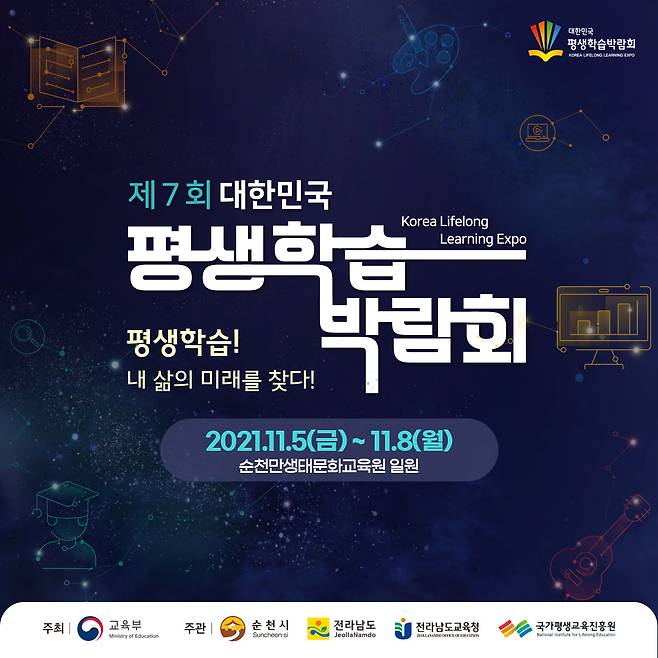 제7회 대한민국 평생학습박람회 웹 홍보© 뉴스1