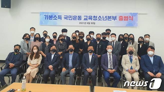 30일 전주 대안교육지원센터에서 '기본소득 국민운동 교육청소년본부' 발대식이 개최되고 있다. 발대식에서는 천호성 전주교대 교수가 상임대표로 취임했다.(전북미래교육연구소 제공)© 뉴스1
