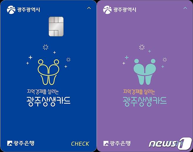 광주상생카드 체크카드와 10만원권 기프트카드 이미지. (뉴스1 자료사진) © News1