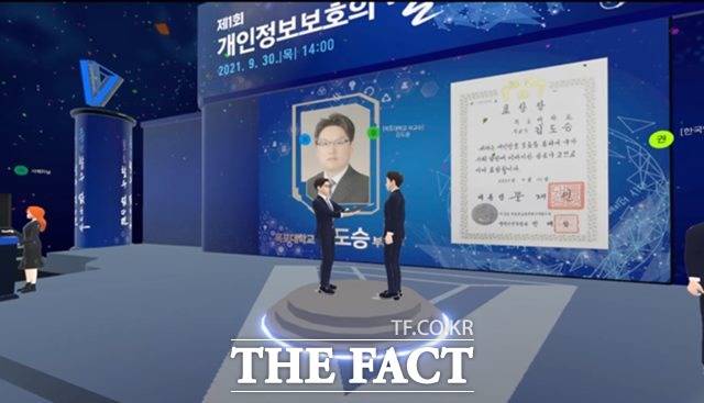 김도승 목포대 교수가 30일 인터넷 가상세계인 메타버스로 진행된 제1회 개인정보보호의 날 행사에서 대통령 표창을 수상하고 있다./개인정보보호위원회 제공