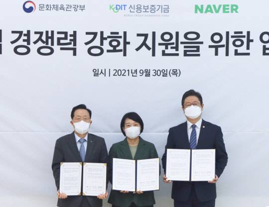 (왼쪽부터) 윤대희 신용보증기금 이사장, 한성숙 네이버 대표이사, 황희 문화체육관광부 장관이 30일 네이버 본사에서 열린 '문화산업 경쟁력 강화 지원을 위한 업무협약식'에 참석해 기념촬영을 하고 있다. 네이버 제공