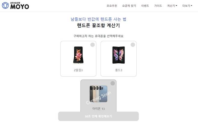 모요 사이트 꿀조합 계산기.