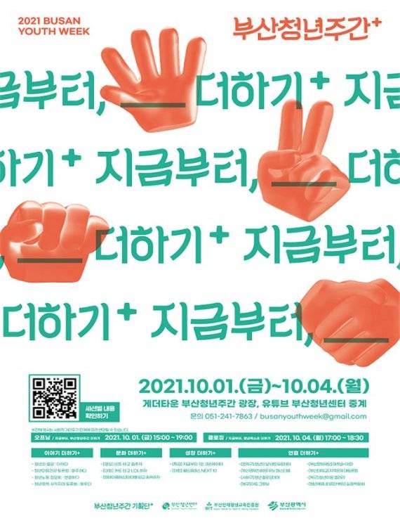부산청년주간 포스터 부산시 제공