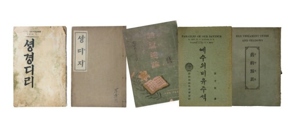 100여년 전 대한기독교서회에서 출간한 한글 책들. 대한기독교서회 제공