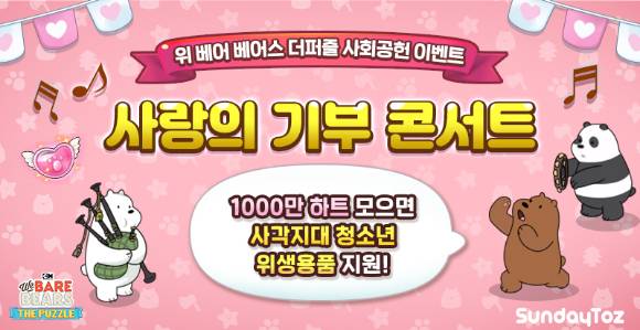 [사진=선데이토즈]