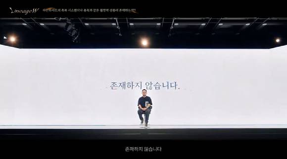 신작 '리니지W'에는 아인하사드의 축복 시스템이 배제될 예정이다. 사진은 리니지W를 소개하는 이성구 그룹장.