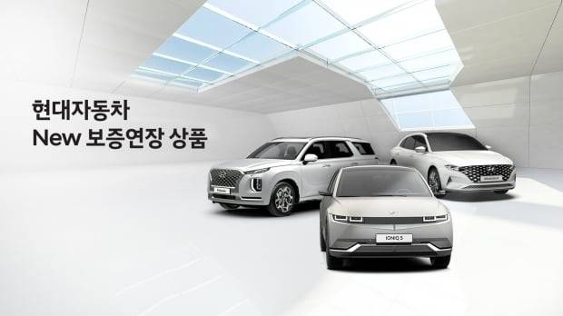 현대차가 기존 보증연장 상품을 리뉴얼한 뉴 보증연장 상품을 출시한다. 사진=현대차