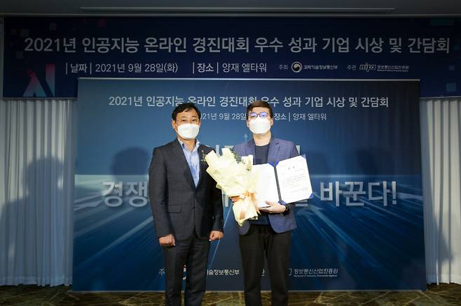 '2021 인공지능 온라인 경진대회' 시상식 현장. [사진 제공 = 이스트소프트]