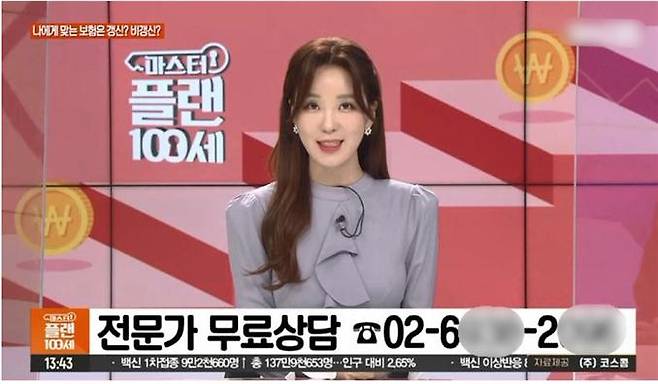 보험상담 방송프로그램 방송화면./사진제공=방송통신위원회