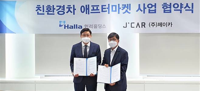 최경선 한라홀딩스 대표(오른쪽)와 강오순 제이카 대표가 지난 29일 서울 잠실 한라홀딩스 본사에서 친환경차 애프터마켓 사업 MOU를 체결한 뒤 기념촬영을 하고 있다./사진제공=한라그룹