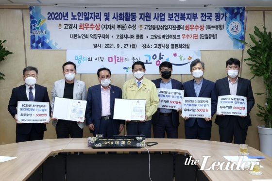 ▲고양시가 지난 27일 2020년 노인일자리 및 사회활동 지원 사업 보건복지부 전국평가에서 지자체 부문 최우수상을 수상했다./ ©고양시 제공